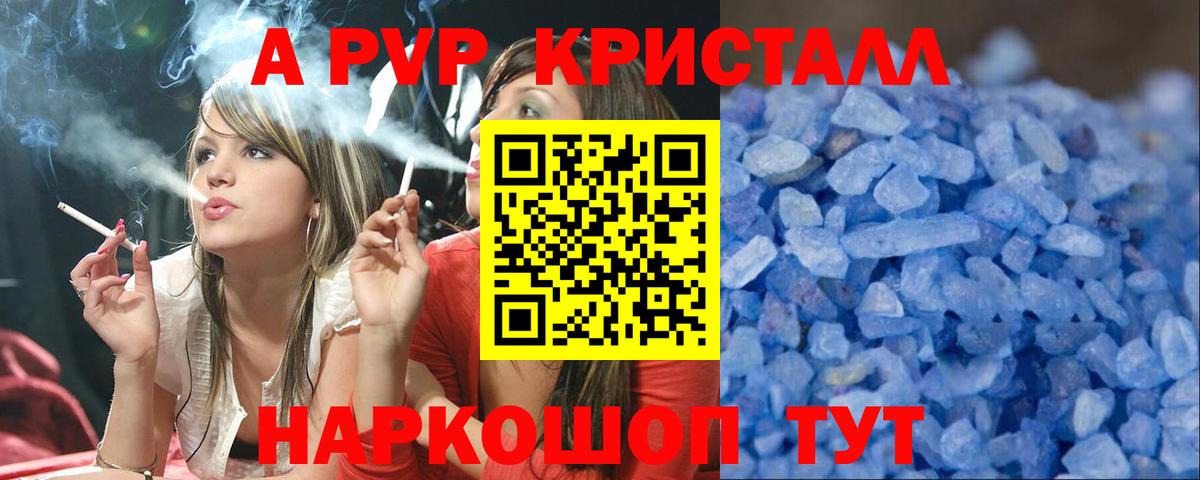 A-PVP кристаллы Выкса