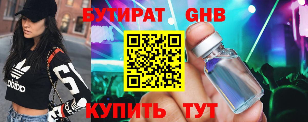 БУТИРАТ бутандиол  Вход с VPN  БУТИРАТ  Выкса 