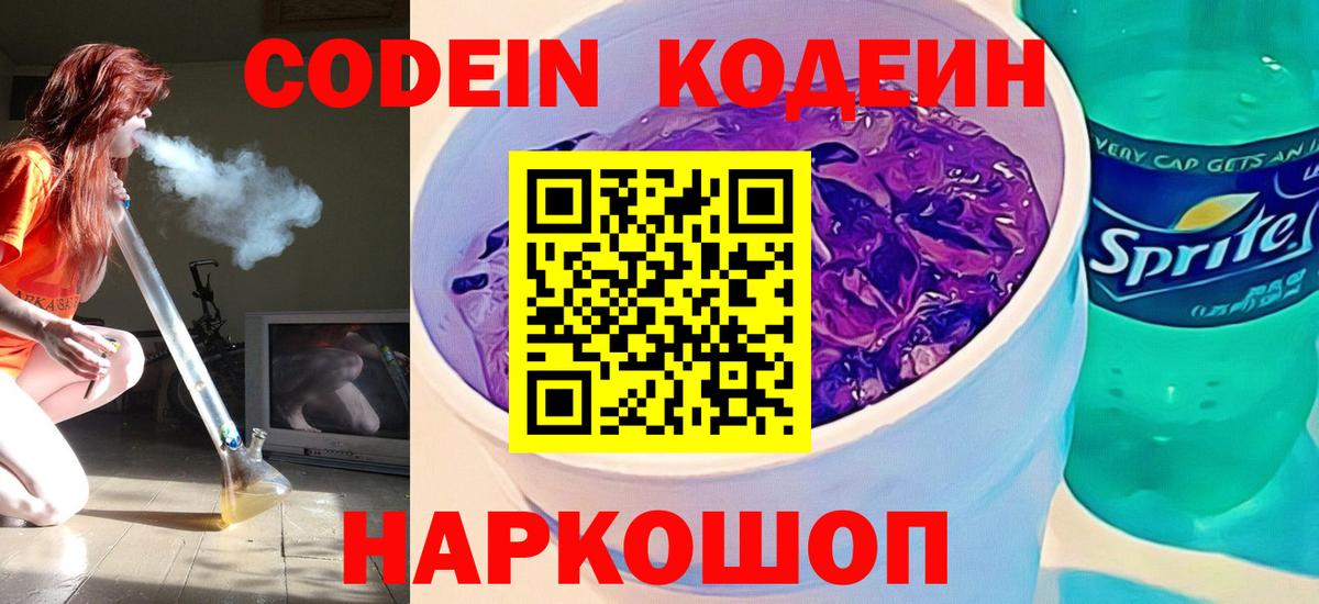 Выкса  Codein Purple Drank  Codein Purple Drank  Вход с VPN 
