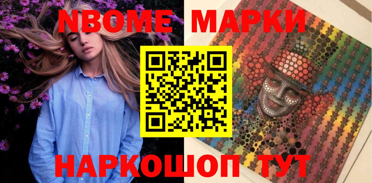 Марки NBOMe 1,5мг Выкса