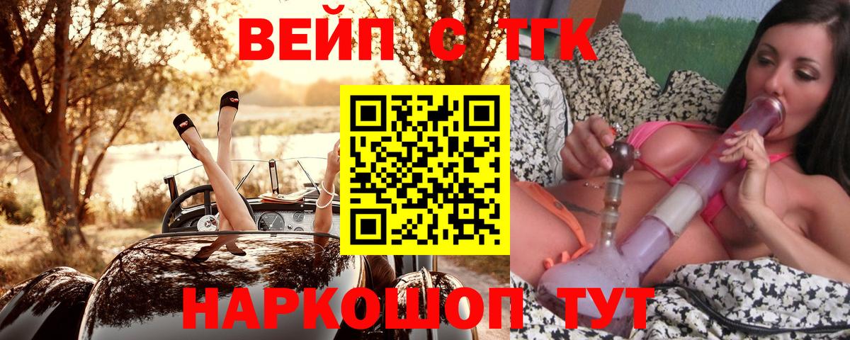 ТГК вейп с тгк Выкса